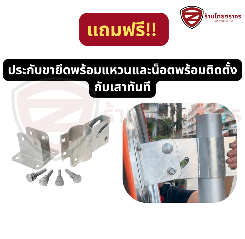 กระจกโค้งจราจร ไทยจราจร มาตรฐานญี่ปุ่น ขนาด 32 นิ้ว รวมประกับขายึด